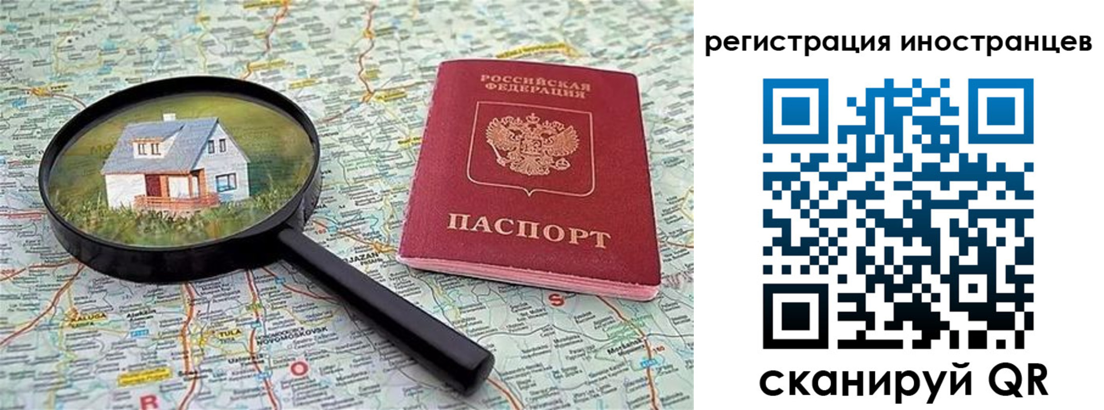 временная регистрация для всех в Советске