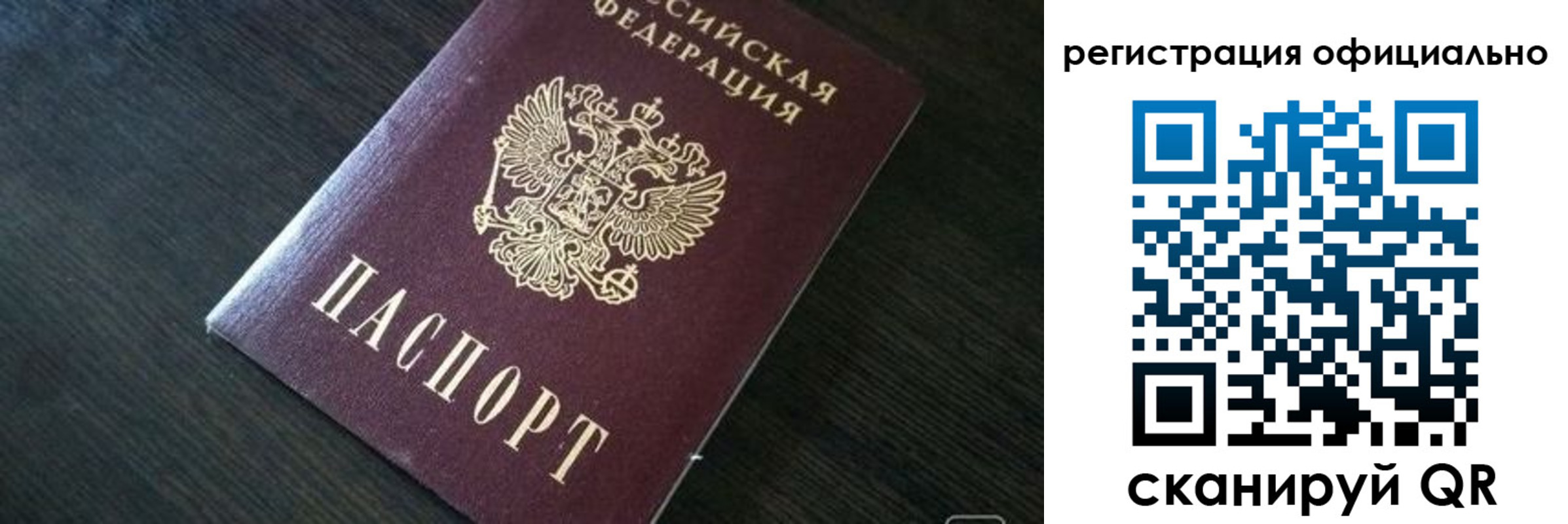 временная регистрация в Советске