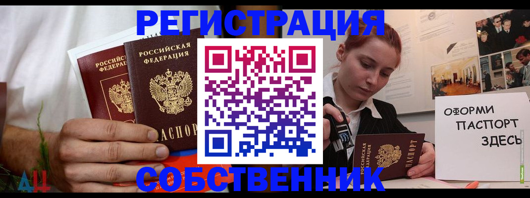 прописка паспорт в Советске