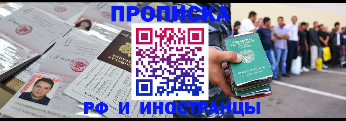 прописка паспорт в Советске