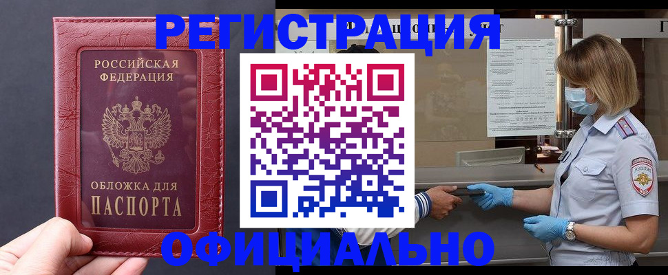 временная регистрация надежно в Советске