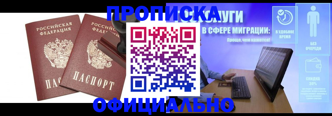 прописка 2025 в Советске