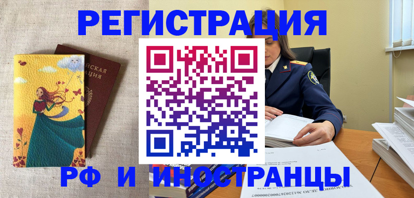 прописка штамп в Советске