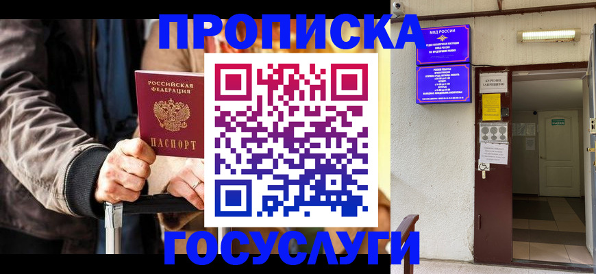 временная регистрация в квартире в Советске