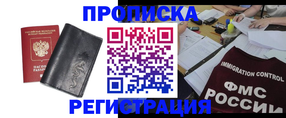 регистрация в Советске
