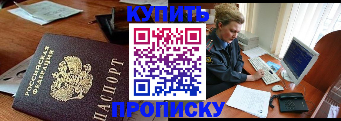 временная прописка в Советске